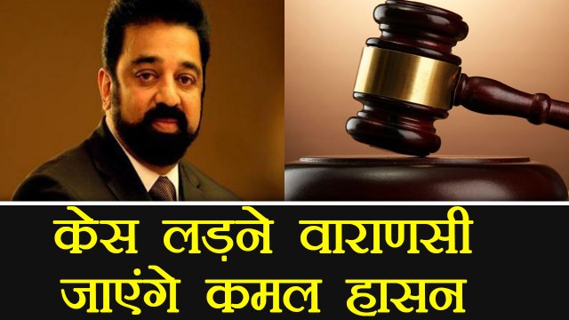 Kamal Haasan to visit Varanasi and fight case on Hindu Terrorism | वनइंडिया हिंदी