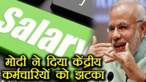 Modi Government ने बंद किए Central Employees के 8 Advance । वनइंडिया हिंदी