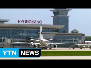 北 '고려항공' 한미 동시 제재...'범죄 항공사' 각인 / YTN (Yes! Top News)