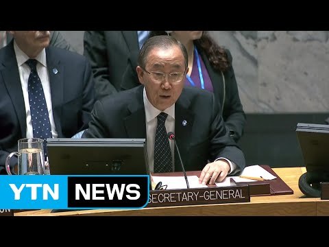 반기문 총장 결의안 채택 환영...北 추가 도발 자제해야 / YTN (Yes! Top News)