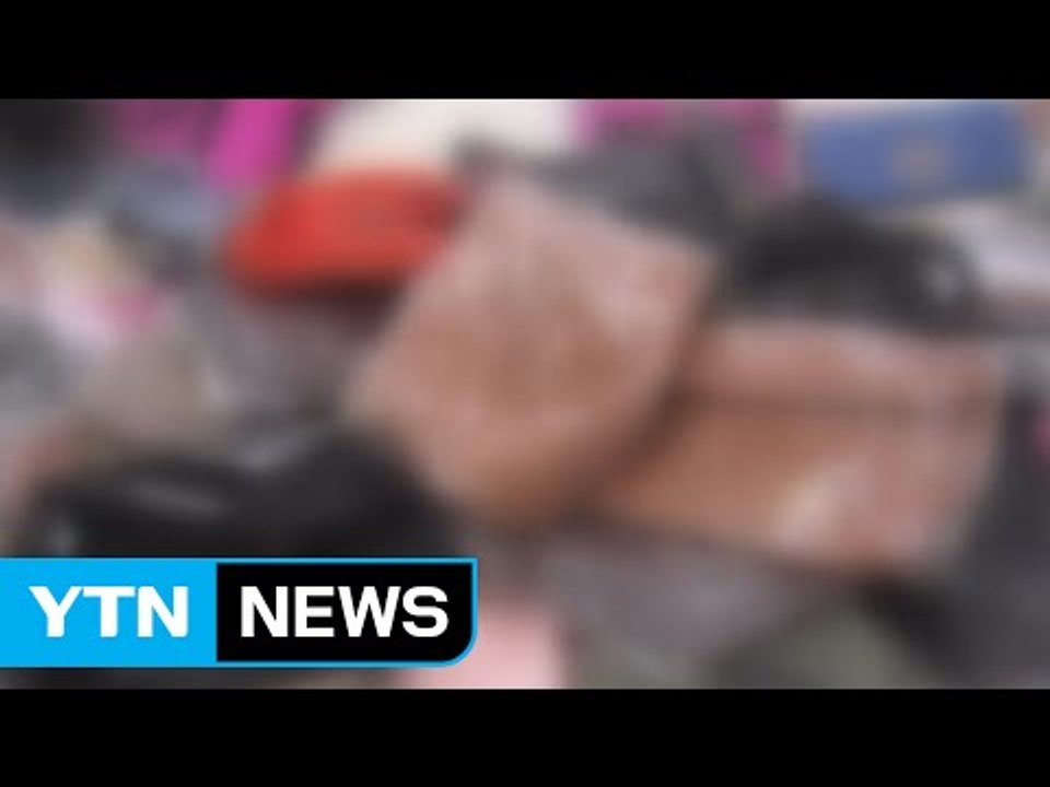 유명 브랜드 '짝퉁 상표' 출원 뒤 110억 원 판매 / YTN (Yes! Top N...