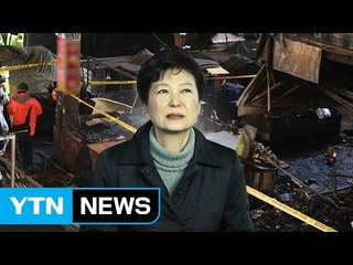 박근혜 대통령, 35일 만의 외출 / YTN (Yes! Top News)