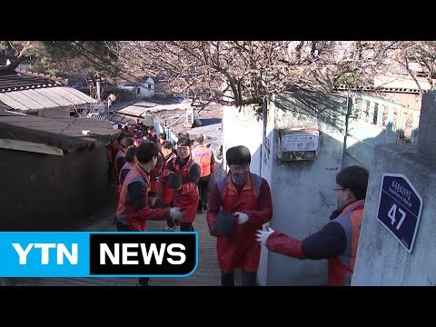 한전, 에너지 취약계층에 연탄 2백만 장 기부 / YTN (Yes! Top News)