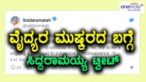 ವೈದ್ಯರ ಪ್ರತಿಭಟನೆ, ಪ್ರತಿಪಕ್ಷಗಳತ್ತ ಕೈ ತೋರಿಸಿದ ಸಿಎಂ!  | Oneindia Kannada