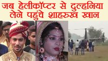 Bizarre! Groom reaches marriage ceremony in helicopter at Hanpur | वनइंडिया हिंदी