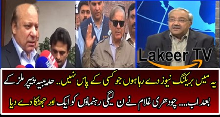 Gullam Hussian Gave Another Bad News to Sharif Family