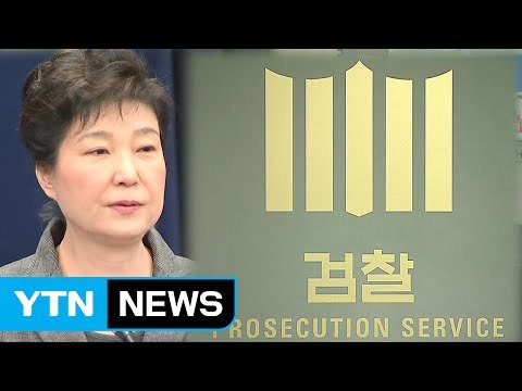 검찰 대통령 담화 언급 부적절 ... 대면조사 무산 유감 / YTN (Yes! Top News)