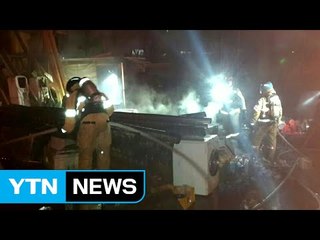 경기 양주 야적장에서 불...1명 숨져 / YTN (Yes! Top News)