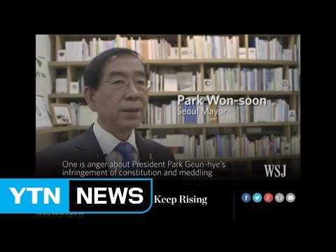 박원순 새로운 사회 갈망, 지속되는 게 중요 / YTN (Yes! Top News)