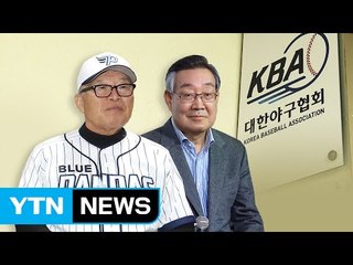 '위기의 야구협회' 살려낼 적임자는? / YTN (Yes! Top News)
