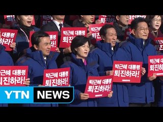 '싸늘한' 야권..."차질없이 탄핵 추진" / YTN (Yes! Top News)