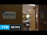 [인천] 저출산 문제 해결 정책팀 운영 / YTN (Yes! Top News)