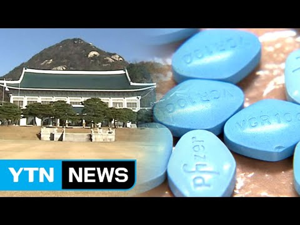 靑, '고산병 약' 별도 구매...'비아그라 논란' 의문 증폭 / YTN (Yes!...