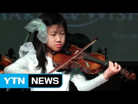 [좋은뉴스] 메이크어위시재단 '난치병 아동 소원 이뤄주기' / YTN (Yes! Top News)