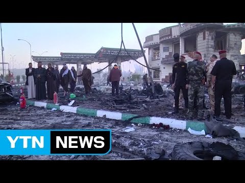 이라크에서 IS 자폭 테러... 최소 100명 사망 / YTN (Yes! Top News)