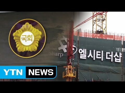 정국의 또 다른 뇌관 엘시티...엇갈린 시선 / YTN (Yes! Top News)