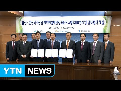 [울산] 울산, 국가산단 지하 배관 데이터베이스 작업 / YTN (Yes! Top News)
