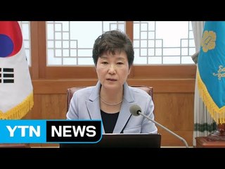박근혜 대통령, 내일 국무회의 불참...'숨고르기' / YTN (Yes! Top News)