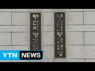 후쿠시마 원전 해역 노가리 370t 국내 유통 / YTN (Yes! Top News)