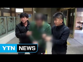 끈질긴 경찰, 18년 만에 주부 성폭행 살인범 잡았다 / YTN (Yes! Top News)