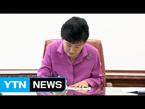 박근혜 대통령 최순실 특검법 재가...특검 본격 대비 / YTN (Yes! Top News)