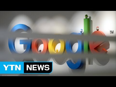 구글에 정밀 지도 반출 불허... 안보 위협 / YTN (Yes! Top News)