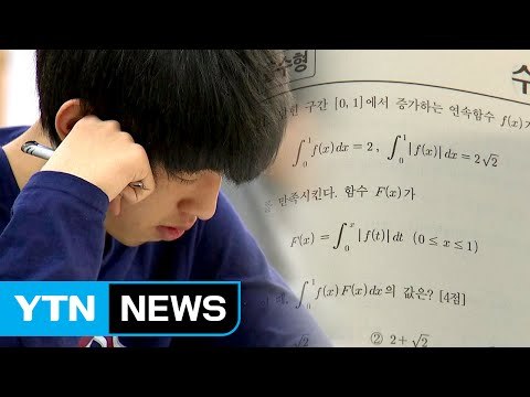 올해 수능 국·영·수 모두 어려웠다 / YTN (Yes! Top News)