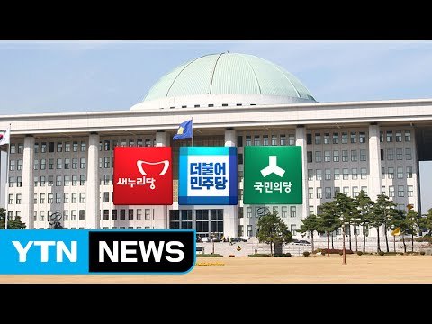 여야 각각 '비상시국회의' 정국 수습 논의 / YTN (Yes! Top News)