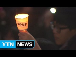 4차 촛불집회...전국 곳곳 "대통령 퇴진" / YTN (Yes! Top News)