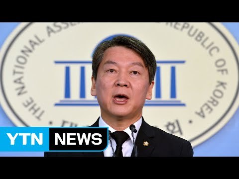 안철수, 사실상 조기 대선 주장... 내년 상반기 새 리더십 / YTN (Yes! Top News)