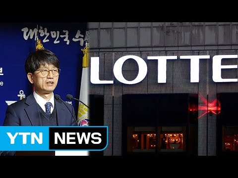 국방부, 롯데와 '땅 교환 방식' 사드 부지 협상 타결 / YTN (Yes! Top News)