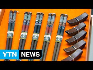 한·중·일 이색 젓가락 한자리에 / YTN (Yes! Top News)