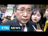 'CJ 이미경 퇴진 압박' 조원동 전 수석 오늘 소환 / YTN (Yes! Top News)