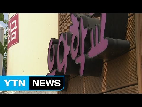 찜통 버스 어린이 방치 유치원 폐쇄 명령 / YTN (Yes! Top News)