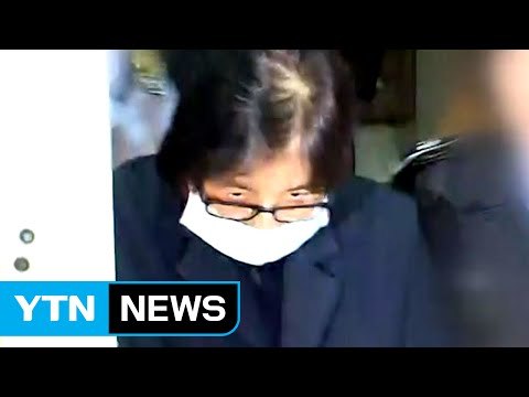 대통령 조사 없이 최순실 기소...'공모' 놓고 고심 / YTN (Yes! Top News)