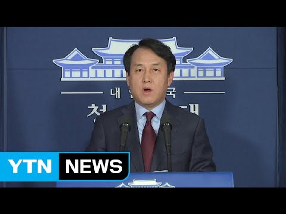 청와대 "검찰 수사 공정하지 않아...특검에서 무고 밝힐 것" / YTN (Yes!...