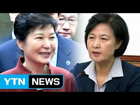 박근혜 대통령 추미애 대표 영수회담 제안 수용 ...野 2당 '반발'·與 '반색' / YTN (Yes! Top News)