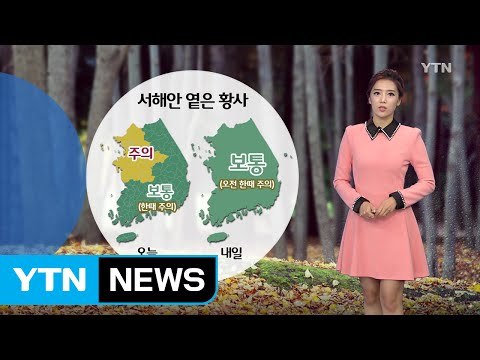 [날씨] 내일 전국 맑고 반짝 추위...경기·영서 한파주의보 / YTN (Yes! Top News)