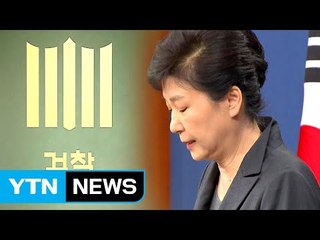 검찰, 대통령 조사 준비에 '총력' / YTN (Yes! Top News)