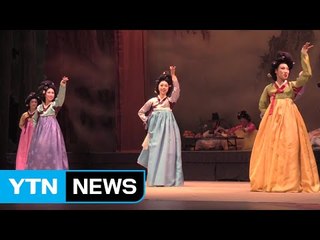 국극 '황진이', 미국에서 기립박수  / YTN (Yes! Top News)