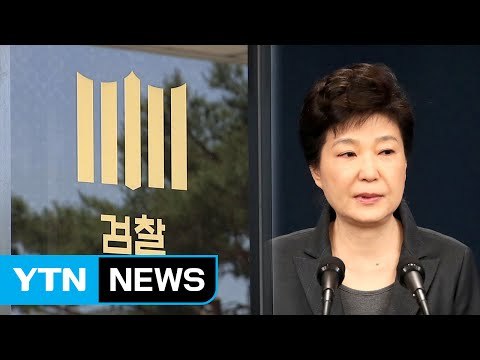 검찰, 대통령 조사 집중 준비 / YTN (Yes! Top News)