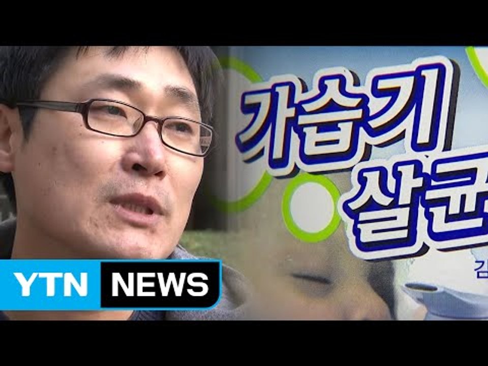 가습기 살균제 "제조사 최대 1억 배상...국가 책임은 없어" / YTN (Yes!...