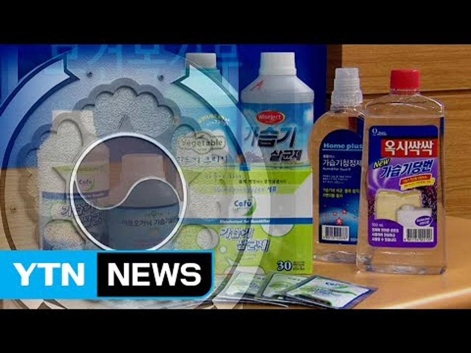 가습기 살균제 "제조사가 최대 1억 배상...국가 책임은 없어" / YTN (Yes!...