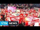 [YTN 실시간뉴스] 최대 100만 명 촛불 집회...사전 집회 시작 / YTN (Yes! Top News)