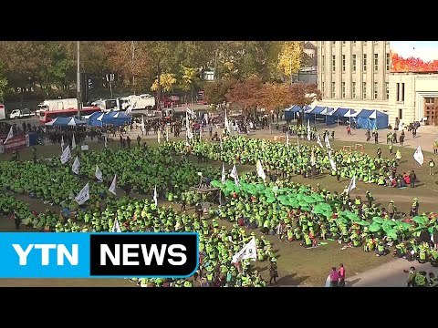 오늘 민중총궐기 대회...최대 100만 명 운집 예상 / YTN (Yes! Top News)