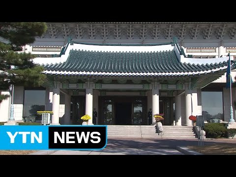 청와대, 집회상황 예의주시... 정국·민생 수습 방안 논의 중 / YTN (Yes! Top News)