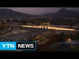 [YTN 실시간뉴스] 대규모 촛불집회 