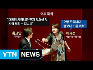 황교안 총리, 野 의원들과 '격돌' / YTN (Yes! Top News)