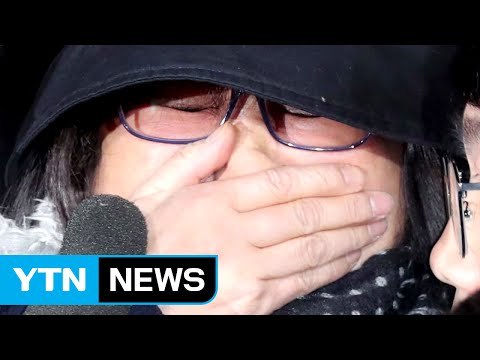 최순실 물의 일으켜 죄송 눈물...혐의는 끝까지 부인 / YTN (Yes! Top News)