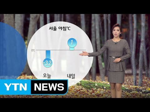 [날씨] 내일 아침 기온 영상권 회복…오후 전국 비 소식 / YTN (Yes! Top News)